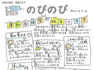 保健だより5月号