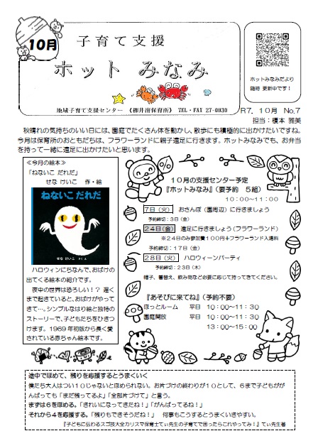 ホットみなみだより