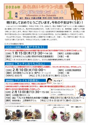 大畠公民館だより2026年1月号