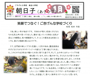 学校だより（1月号）