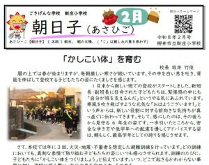 学校だより2月号