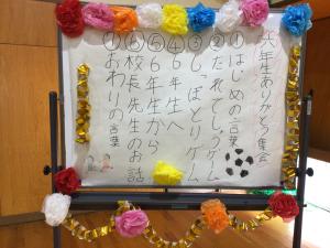 集会のプログラム