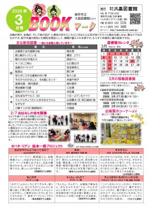 大畠図書館だより3月号