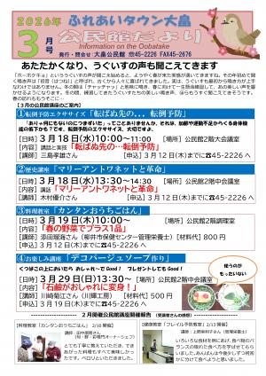公民館だより三月号