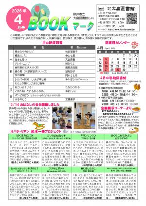 大畠図書館だより