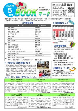 大畠図書館だより5月号