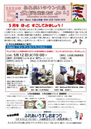 大畠公民館だより5月号