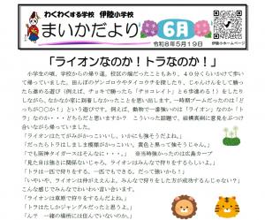 R8学校だより６月号