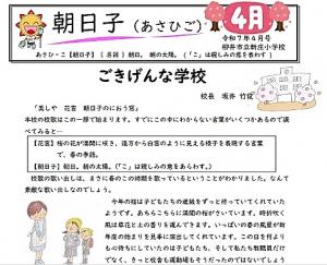学校だより