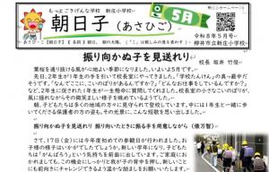 学校だより5月号