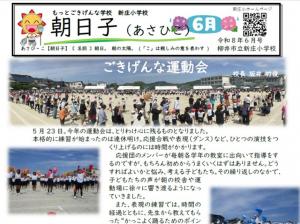 学校だより6月号
