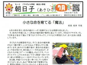 学校だより7月号