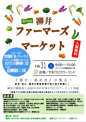 第18回ファーマーズマーケットちらし