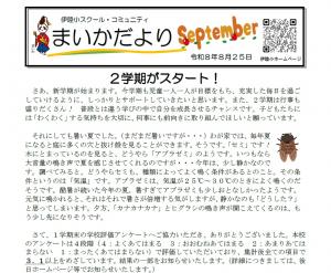 R8まいかだより９月号