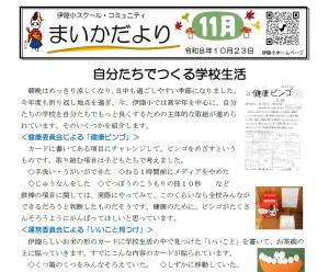 R8まいか便り１１月号