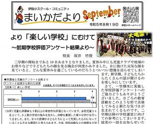 9月便り