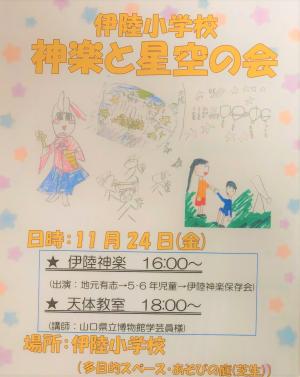 神楽と星空