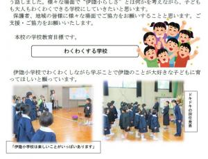 学校だより4月号