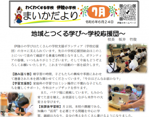 学校だより7月号