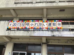 運動会題字