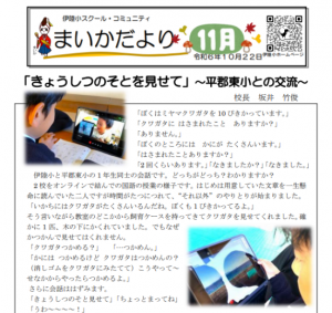 学校だより11月号