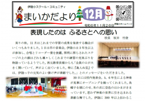 学校だより12月号