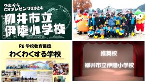CSプレゼンツ2024