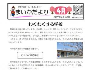R7学校だより４月号
