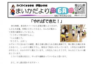 R7学校だより６月号～やればできた！～