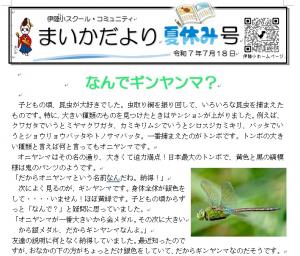 R7学校だより夏休み号