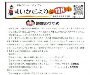 R7学校だより１０月号