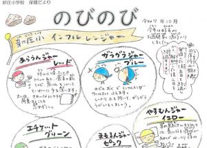 保健だより10月号
