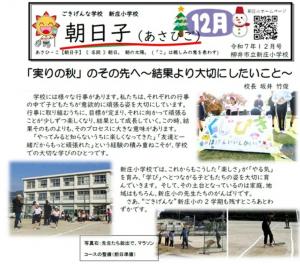 学校だより12月号