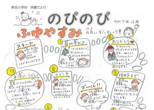 保健だより12月号