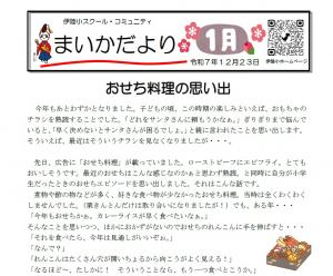 R8学校だより１月号