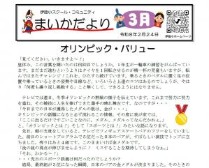 R8たより３月号