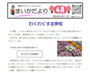 R8学校だより４月号～わくわくする学校～