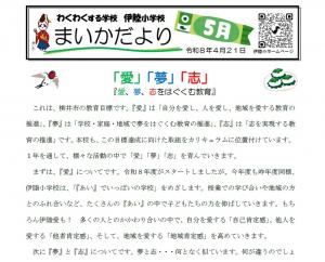 R8まいか便り５月号