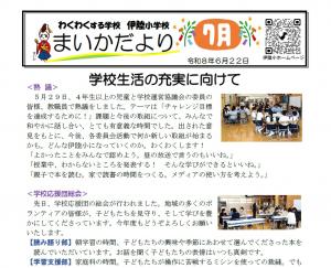 R8まいか便り７月号