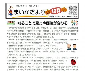 まいか便り１０月