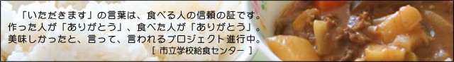 学校給食センター